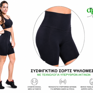 AppleSkin Συσφιγκτικό Σορτς [2144]