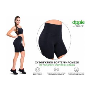 AppleSkin Συσφιγκτικό Σορτς [2144]